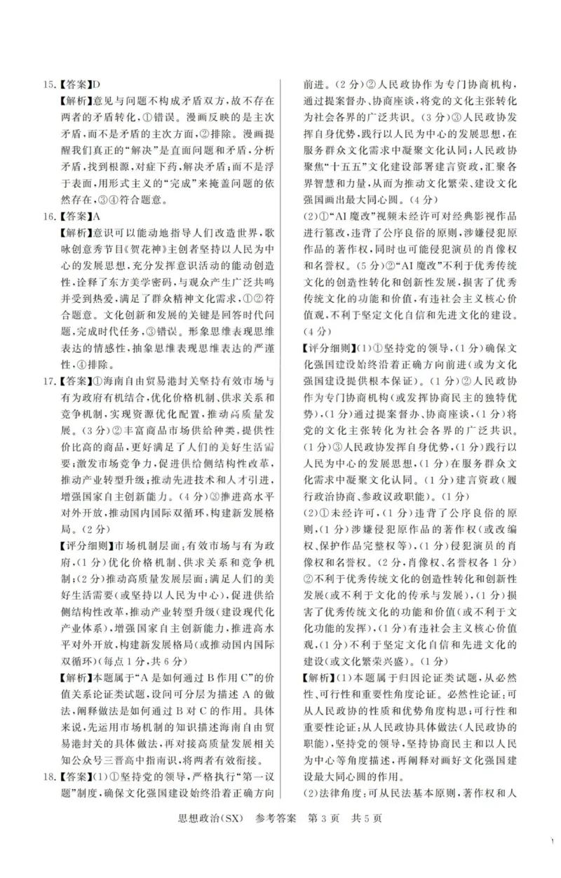 政治-山西版八省T8联考2026届高三年级四月阶段练习_2024-2026高三（6-6月题库）_2026年04月高三试卷_2604092026届八省八校T8联考高三下学期4月联合测评