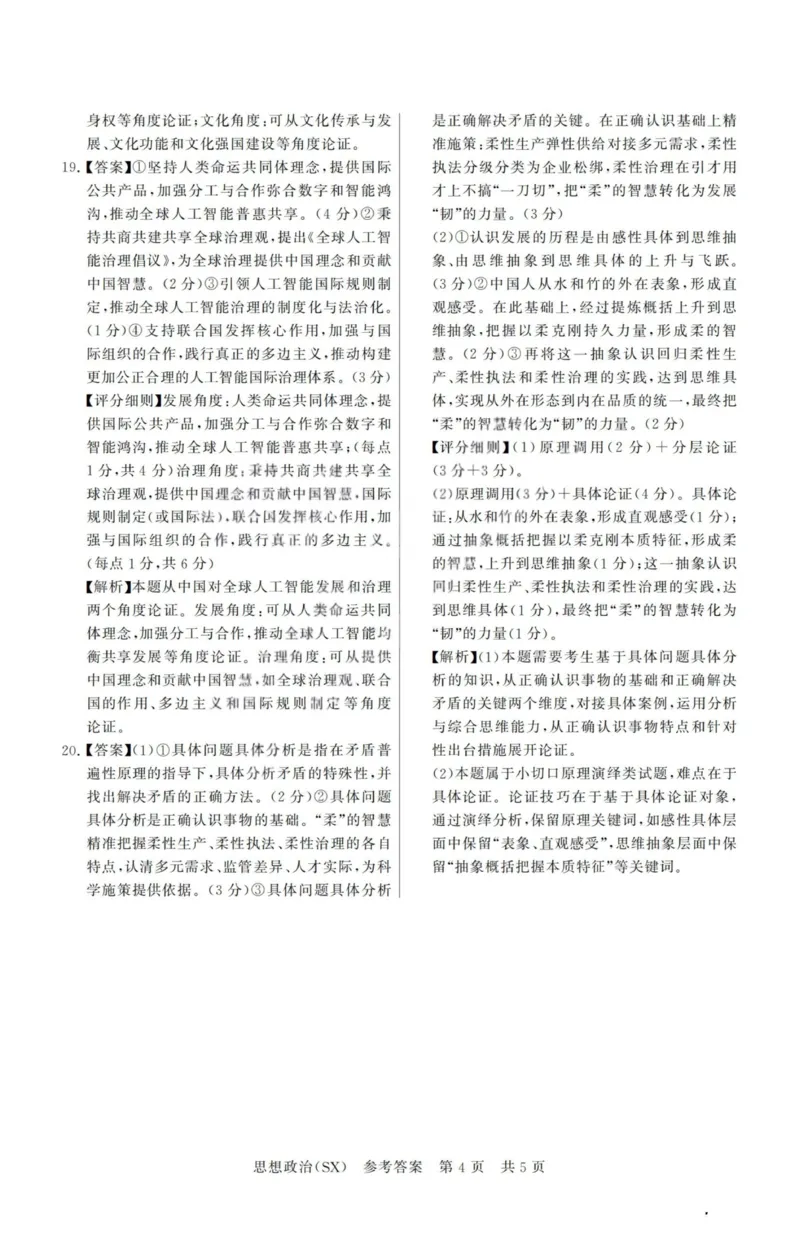 政治-山西版八省T8联考2026届高三年级四月阶段练习_2024-2026高三（6-6月题库）_2026年04月高三试卷_2604092026届八省八校T8联考高三下学期4月联合测评