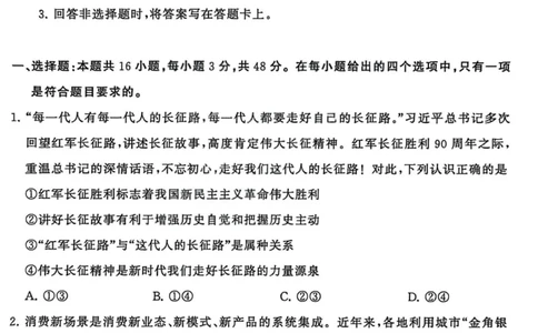 政治-山西版八省T8联考2026届高三年级四月阶段练习_2024-2026高三（6-6月题库）_2026年04月高三试卷_2604092026届八省八校T8联考高三下学期4月联合测评