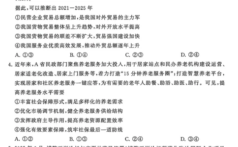 政治-山西版八省T8联考2026届高三年级四月阶段练习_2024-2026高三（6-6月题库）_2026年04月高三试卷_2604092026届八省八校T8联考高三下学期4月联合测评