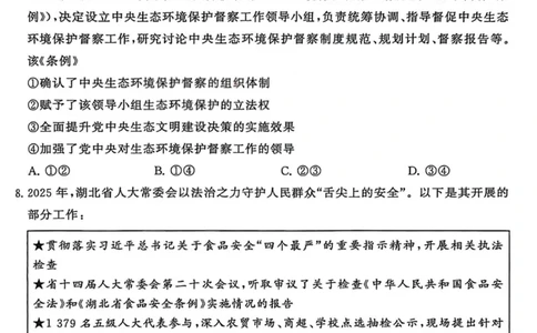 政治-山西版八省T8联考2026届高三年级四月阶段练习_2024-2026高三（6-6月题库）_2026年04月高三试卷_2604092026届八省八校T8联考高三下学期4月联合测评
