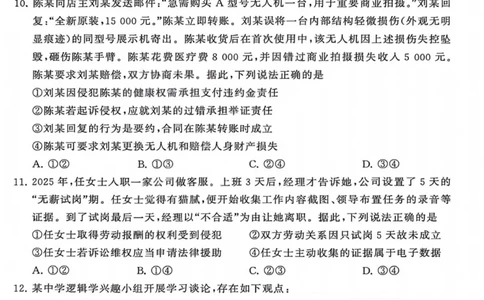 政治-山西版八省T8联考2026届高三年级四月阶段练习_2024-2026高三（6-6月题库）_2026年04月高三试卷_2604092026届八省八校T8联考高三下学期4月联合测评