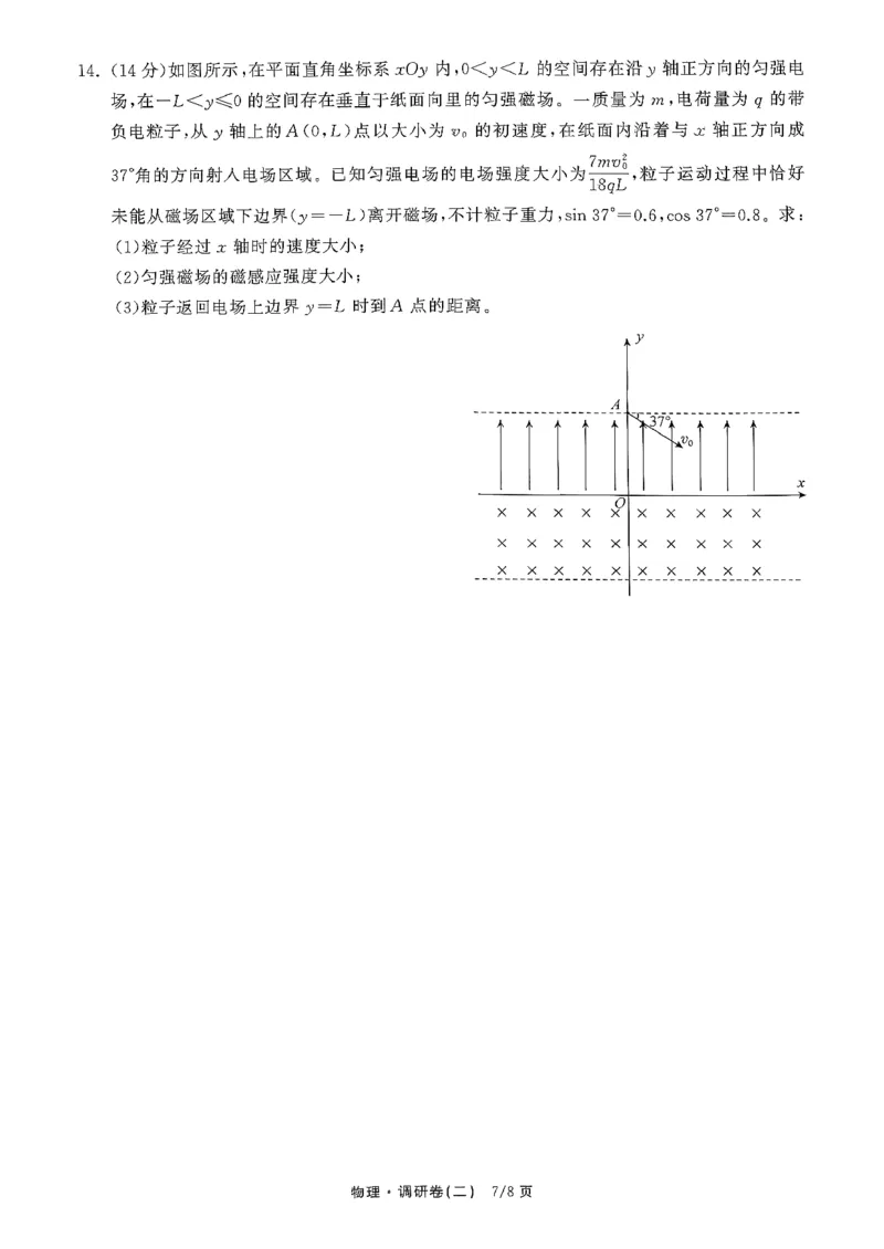 辽宁省抚顺市清原满族自治县高级中学2025-2026学年高三下学期模拟调研卷物理试题（二）_2024-2026高三（6-6月题库）_2026年04月高三试卷