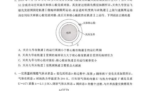 辽宁省抚顺市清原满族自治县高级中学2025-2026学年高三下学期模拟调研卷物理试题（二）_2024-2026高三（6-6月题库）_2026年04月高三试卷