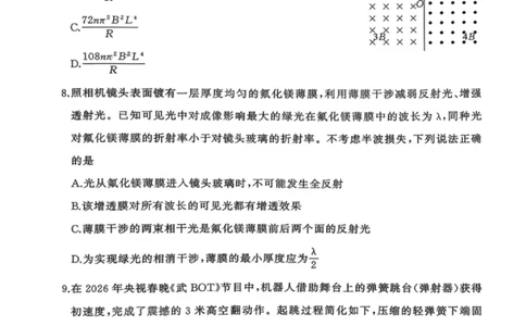物理试卷-2026年3月黄冈市高三年级3月模拟考试_2024-2026高三（6-6月题库）_2026年03月高三试卷_260318湖北黄冈2026届高三下学期3月模考（二模）（全科）