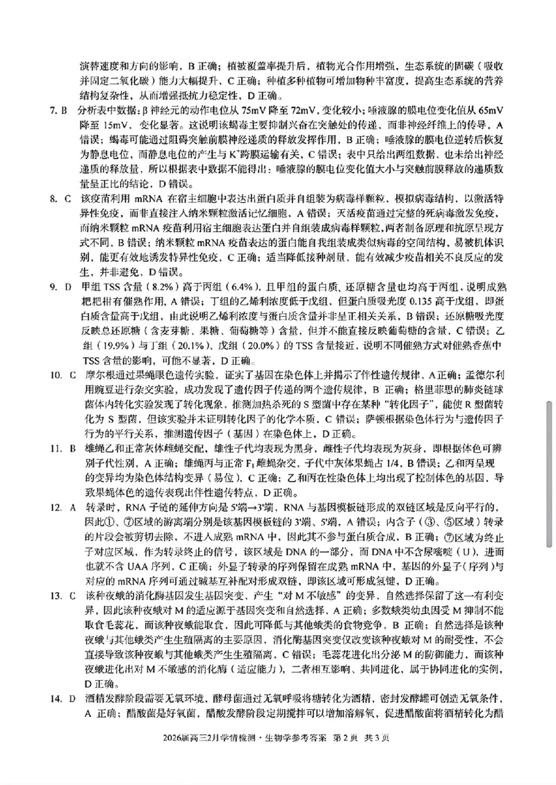 生物答案_2024-2026高三（6-6月题库）_2026年02月高三试卷_260227安徽A10联盟2026届高三开年考