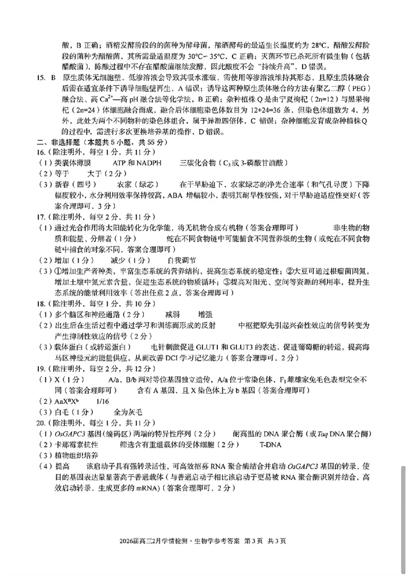 生物答案_2024-2026高三（6-6月题库）_2026年02月高三试卷_260227安徽A10联盟2026届高三开年考