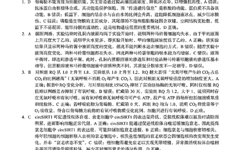 生物答案_2024-2026高三（6-6月题库）_2026年02月高三试卷_260227安徽A10联盟2026届高三开年考