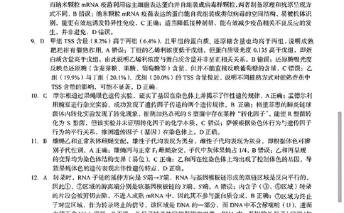 生物答案_2024-2026高三（6-6月题库）_2026年02月高三试卷_260227安徽A10联盟2026届高三开年考