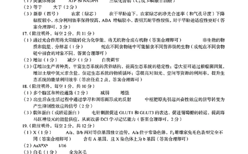生物答案_2024-2026高三（6-6月题库）_2026年02月高三试卷_260227安徽A10联盟2026届高三开年考