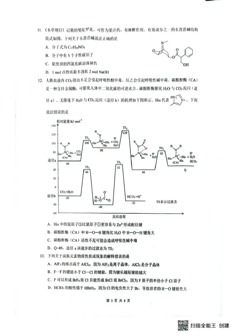 湖北省随州市2026届高三下学期二模考试化学_2024-2026高三（6-6月题库）_2026年03月高三试卷_260316湖北省随州市2026届高三下学期二模考试（全科）
