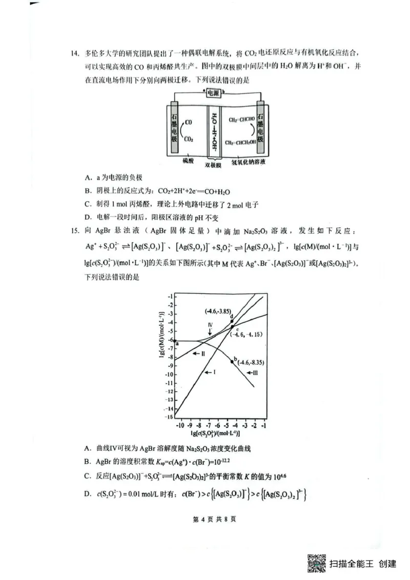 湖北省随州市2026届高三下学期二模考试化学_2024-2026高三（6-6月题库）_2026年03月高三试卷_260316湖北省随州市2026届高三下学期二模考试（全科）