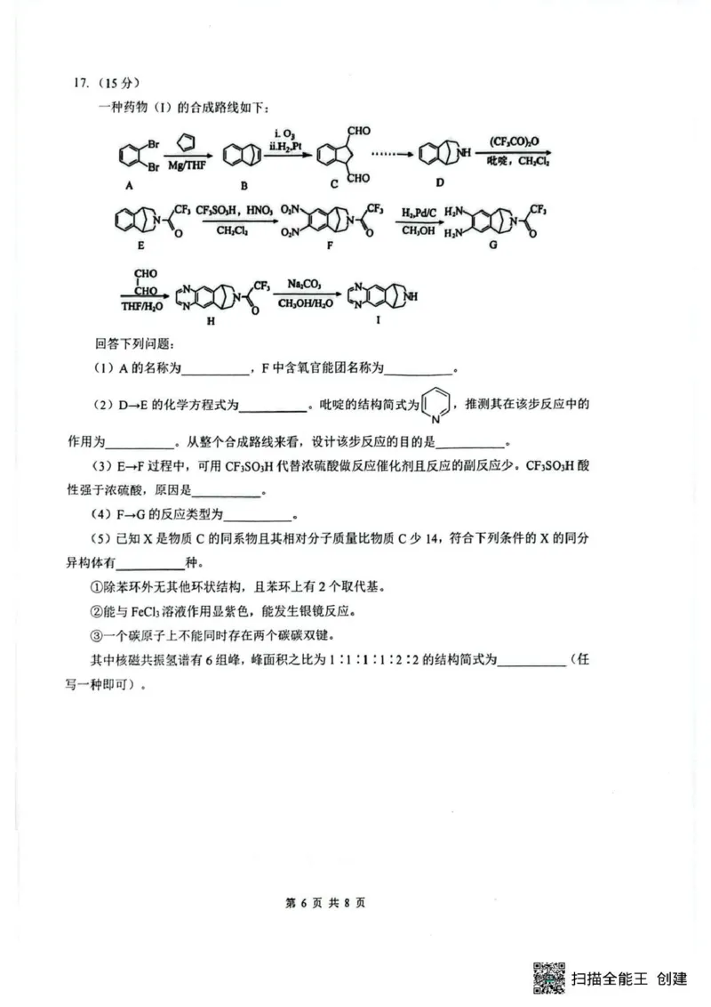 湖北省随州市2026届高三下学期二模考试化学_2024-2026高三（6-6月题库）_2026年03月高三试卷_260316湖北省随州市2026届高三下学期二模考试（全科）