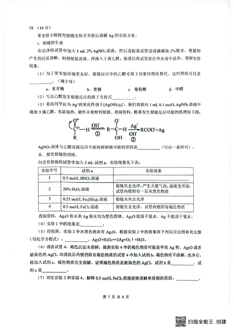 湖北省随州市2026届高三下学期二模考试化学_2024-2026高三（6-6月题库）_2026年03月高三试卷_260316湖北省随州市2026届高三下学期二模考试（全科）