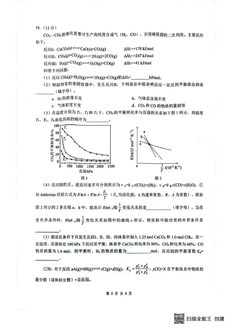 湖北省随州市2026届高三下学期二模考试化学_2024-2026高三（6-6月题库）_2026年03月高三试卷_260316湖北省随州市2026届高三下学期二模考试（全科）
