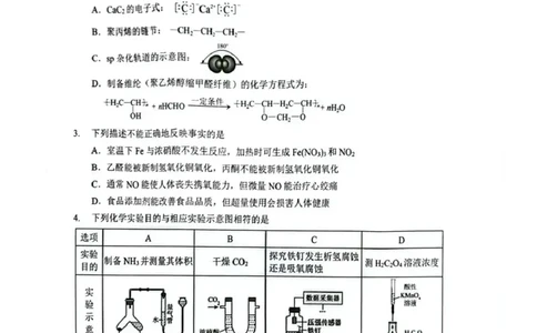 湖北省随州市2026届高三下学期二模考试化学_2024-2026高三（6-6月题库）_2026年03月高三试卷_260316湖北省随州市2026届高三下学期二模考试（全科）