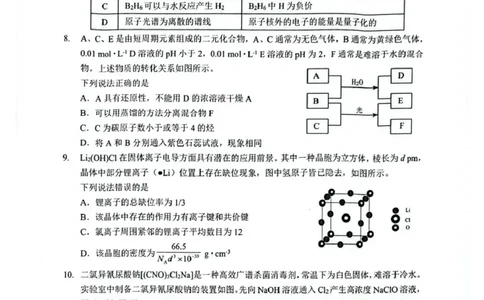 湖北省随州市2026届高三下学期二模考试化学_2024-2026高三（6-6月题库）_2026年03月高三试卷_260316湖北省随州市2026届高三下学期二模考试（全科）