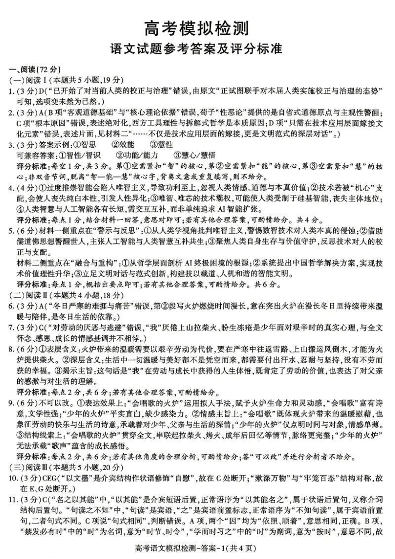 语文试题卷答案_2024-2026高三（6-6月题库）_2026年04月高三试卷_260428陕西省咸阳市2026(年)届高三年级4月高考模拟检测（全科）_2026届咸阳三模语文