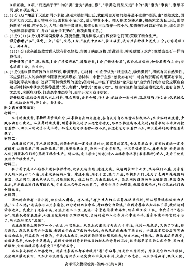 语文试题卷答案_2024-2026高三（6-6月题库）_2026年04月高三试卷_260428陕西省咸阳市2026(年)届高三年级4月高考模拟检测（全科）_2026届咸阳三模语文