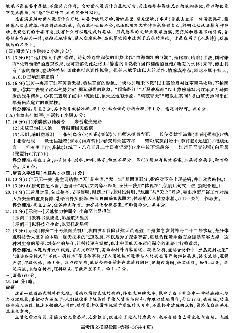 语文试题卷答案_2024-2026高三（6-6月题库）_2026年04月高三试卷_260428陕西省咸阳市2026(年)届高三年级4月高考模拟检测（全科）_2026届咸阳三模语文