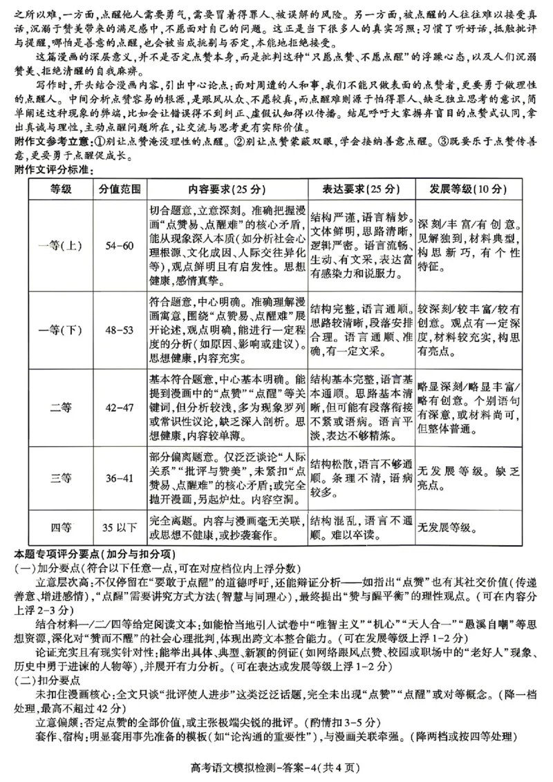 语文试题卷答案_2024-2026高三（6-6月题库）_2026年04月高三试卷_260428陕西省咸阳市2026(年)届高三年级4月高考模拟检测（全科）_2026届咸阳三模语文