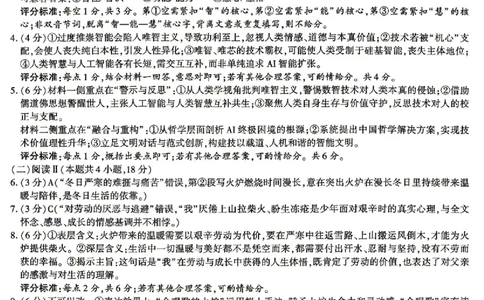 语文试题卷答案_2024-2026高三（6-6月题库）_2026年04月高三试卷_260428陕西省咸阳市2026(年)届高三年级4月高考模拟检测（全科）_2026届咸阳三模语文