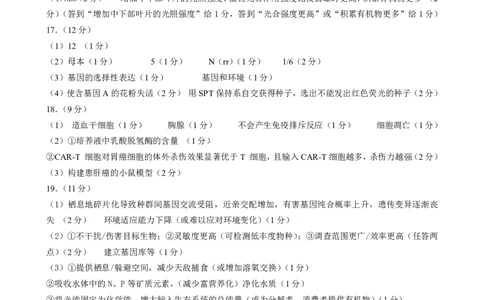 成都石室中学2025-2026学年度下学期高2026届二诊模拟考试生物答案_2024-2026高三（6-6月题库）_2026年03月高三试卷