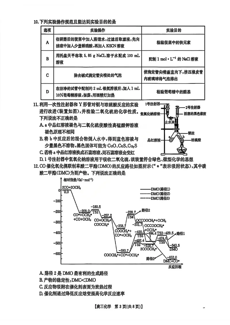 化学试题卷安徽省2026年安徽省示范高中皖北协作区第28届联考(3.26-3.27)_2024-2026高三（6-6月题库）_2026年03月高三试卷_260328安徽省2026年安徽省示范高中皖北协作区第28届联考(全科)