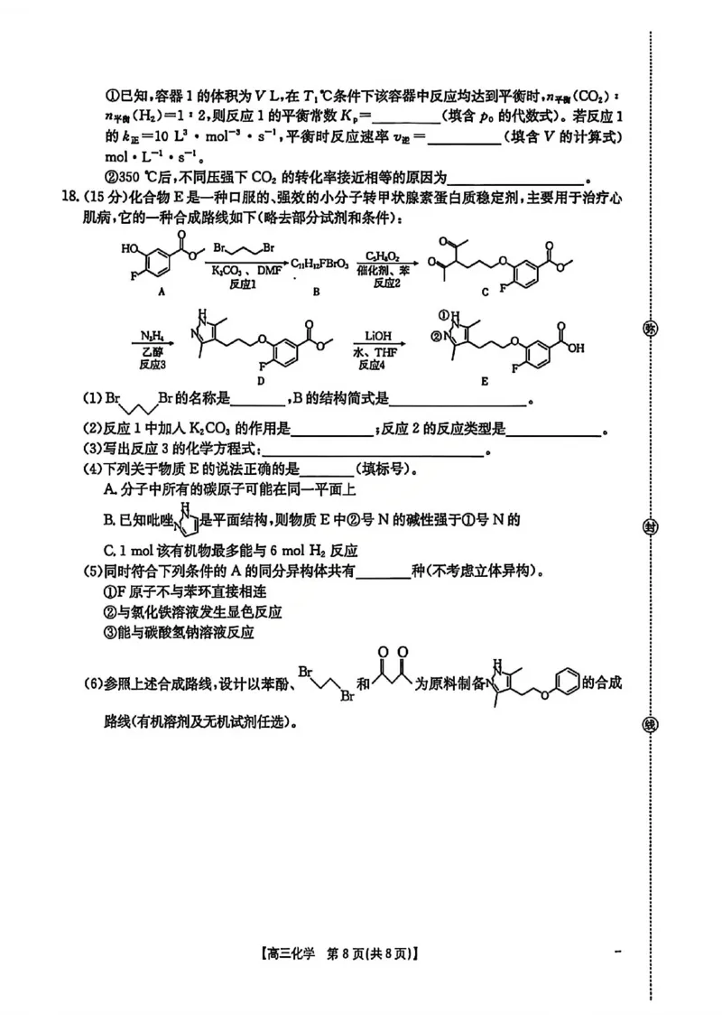 化学试题卷安徽省2026年安徽省示范高中皖北协作区第28届联考(3.26-3.27)_2024-2026高三（6-6月题库）_2026年03月高三试卷_260328安徽省2026年安徽省示范高中皖北协作区第28届联考(全科)