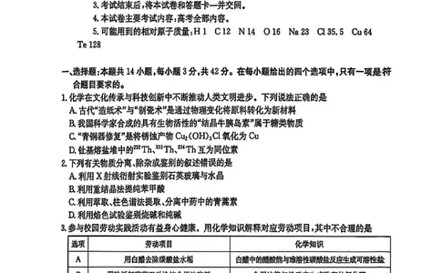 化学试题卷安徽省2026年安徽省示范高中皖北协作区第28届联考(3.26-3.27)_2024-2026高三（6-6月题库）_2026年03月高三试卷_260328安徽省2026年安徽省示范高中皖北协作区第28届联考(全科)
