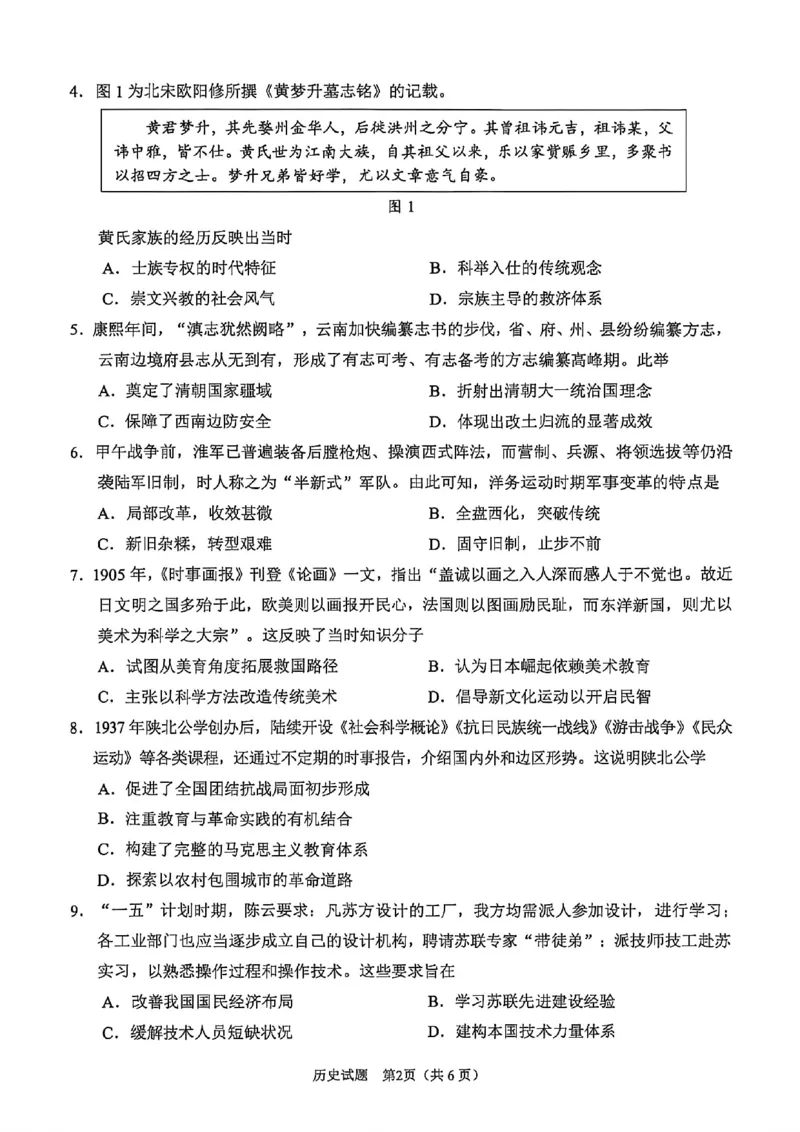 历史试题卷_2024-2026高三（6-6月题库）_2026年04月高三试卷_260425安徽省合肥市2026届高三下学期第二次教学质量检测（合肥二模）（全科）