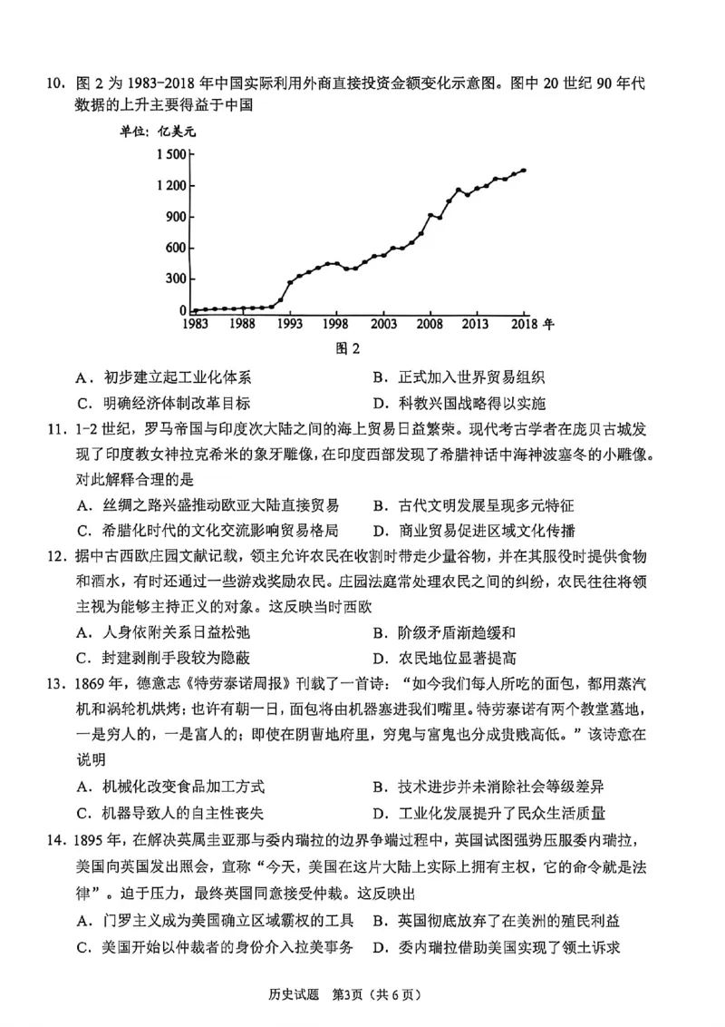 历史试题卷_2024-2026高三（6-6月题库）_2026年04月高三试卷_260425安徽省合肥市2026届高三下学期第二次教学质量检测（合肥二模）（全科）