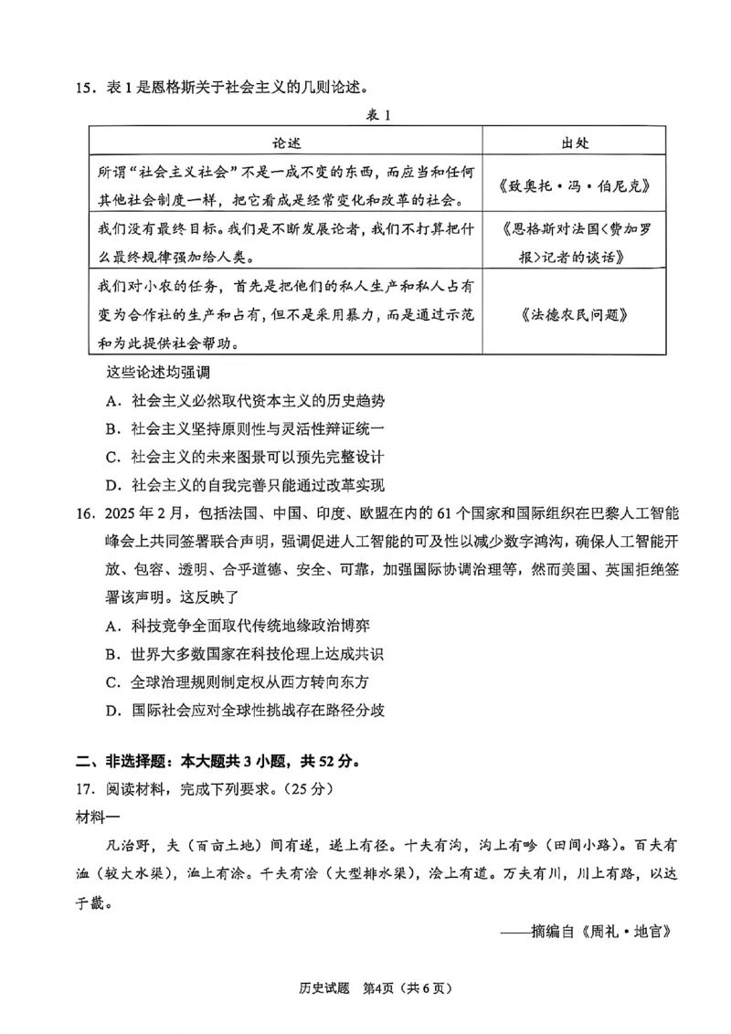 历史试题卷_2024-2026高三（6-6月题库）_2026年04月高三试卷_260425安徽省合肥市2026届高三下学期第二次教学质量检测（合肥二模）（全科）
