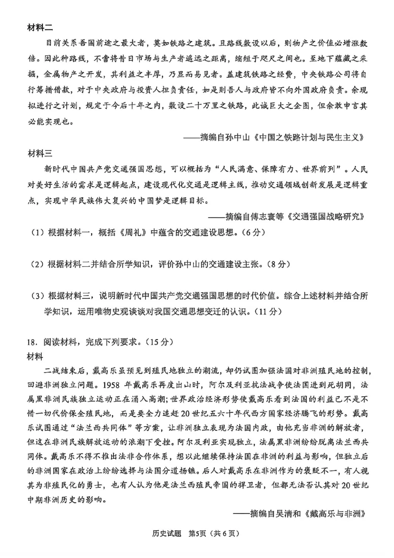 历史试题卷_2024-2026高三（6-6月题库）_2026年04月高三试卷_260425安徽省合肥市2026届高三下学期第二次教学质量检测（合肥二模）（全科）