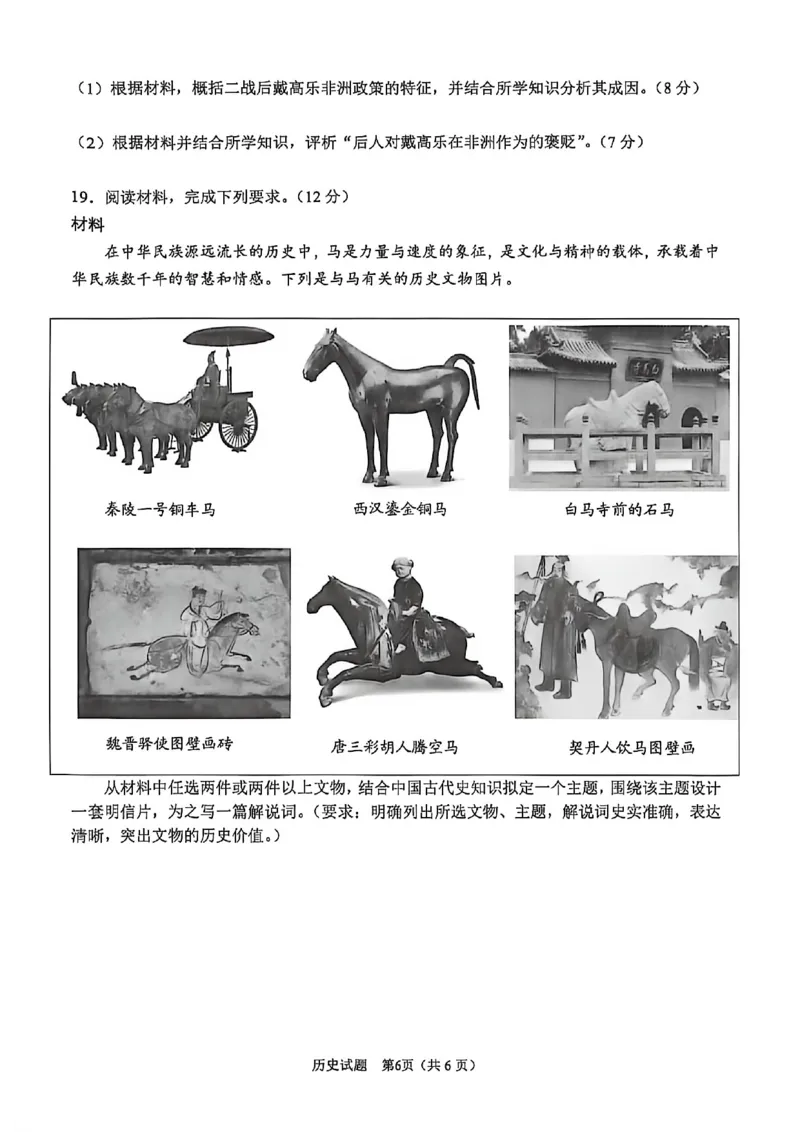 历史试题卷_2024-2026高三（6-6月题库）_2026年04月高三试卷_260425安徽省合肥市2026届高三下学期第二次教学质量检测（合肥二模）（全科）