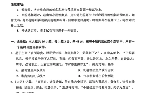 历史试题卷_2024-2026高三（6-6月题库）_2026年04月高三试卷_260425安徽省合肥市2026届高三下学期第二次教学质量检测（合肥二模）（全科）