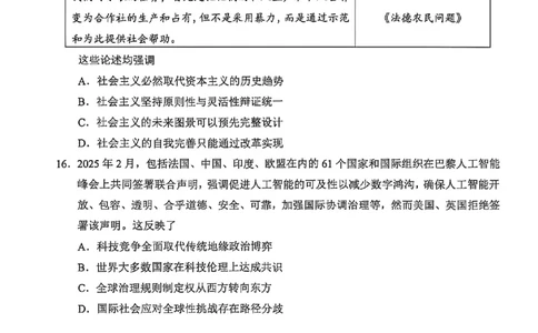 历史试题卷_2024-2026高三（6-6月题库）_2026年04月高三试卷_260425安徽省合肥市2026届高三下学期第二次教学质量检测（合肥二模）（全科）