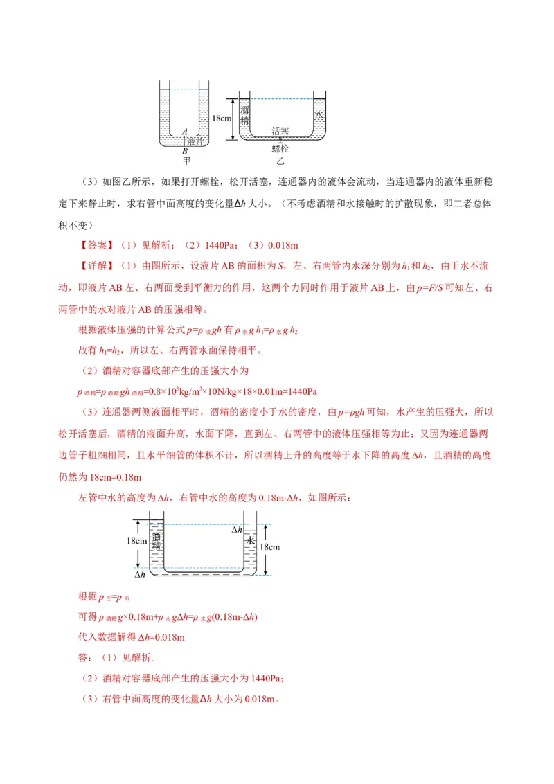 9.2液体的压强（第2课时）(导学案）-八年级物理下册同步备课系列（人教版）教师版_初物_2024人教版初中物理八九年级上下册课件教案PPT试题电子版资料_八年级下册教案_第九单元