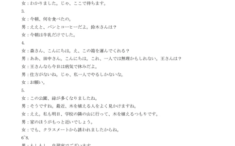 新八校2025-2026学年高三下学期开学考试日语答案_2024-2026高三（6-6月题库）_2026年03月高三试卷_260301湖北省新八校2025-2026学年高三下学期开学考试（全科）