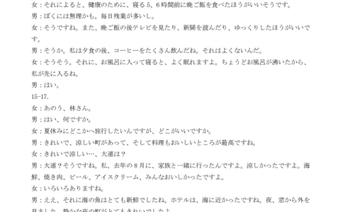 新八校2025-2026学年高三下学期开学考试日语答案_2024-2026高三（6-6月题库）_2026年03月高三试卷_260301湖北省新八校2025-2026学年高三下学期开学考试（全科）
