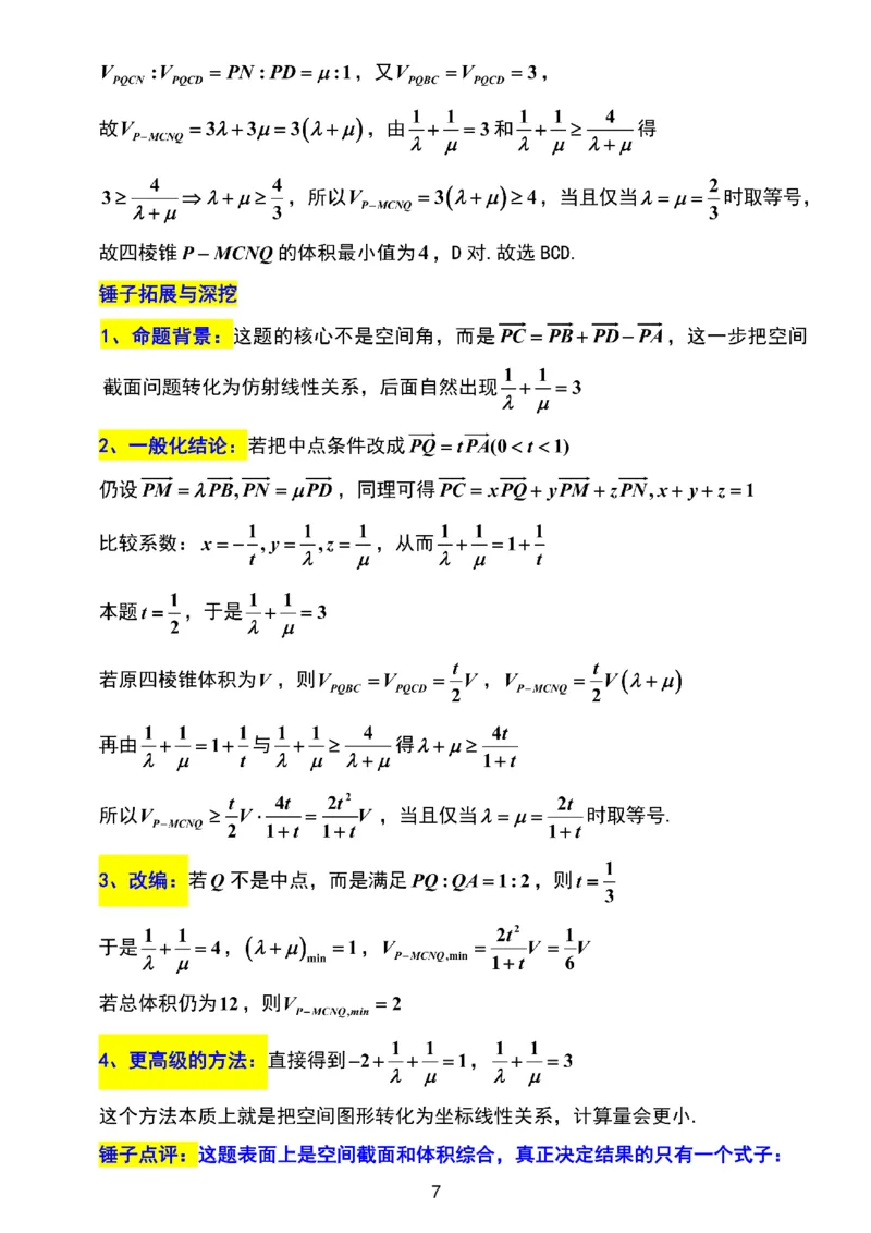 数学-江苏省顶尖九校2026届高三年级联考（南师附中、苏州中学、天一中学、扬州中学、南通中学、如皋中学、启东中学、常州中学、盐城_2024-2026高三（6-6月题库）_2026年03月高三试卷