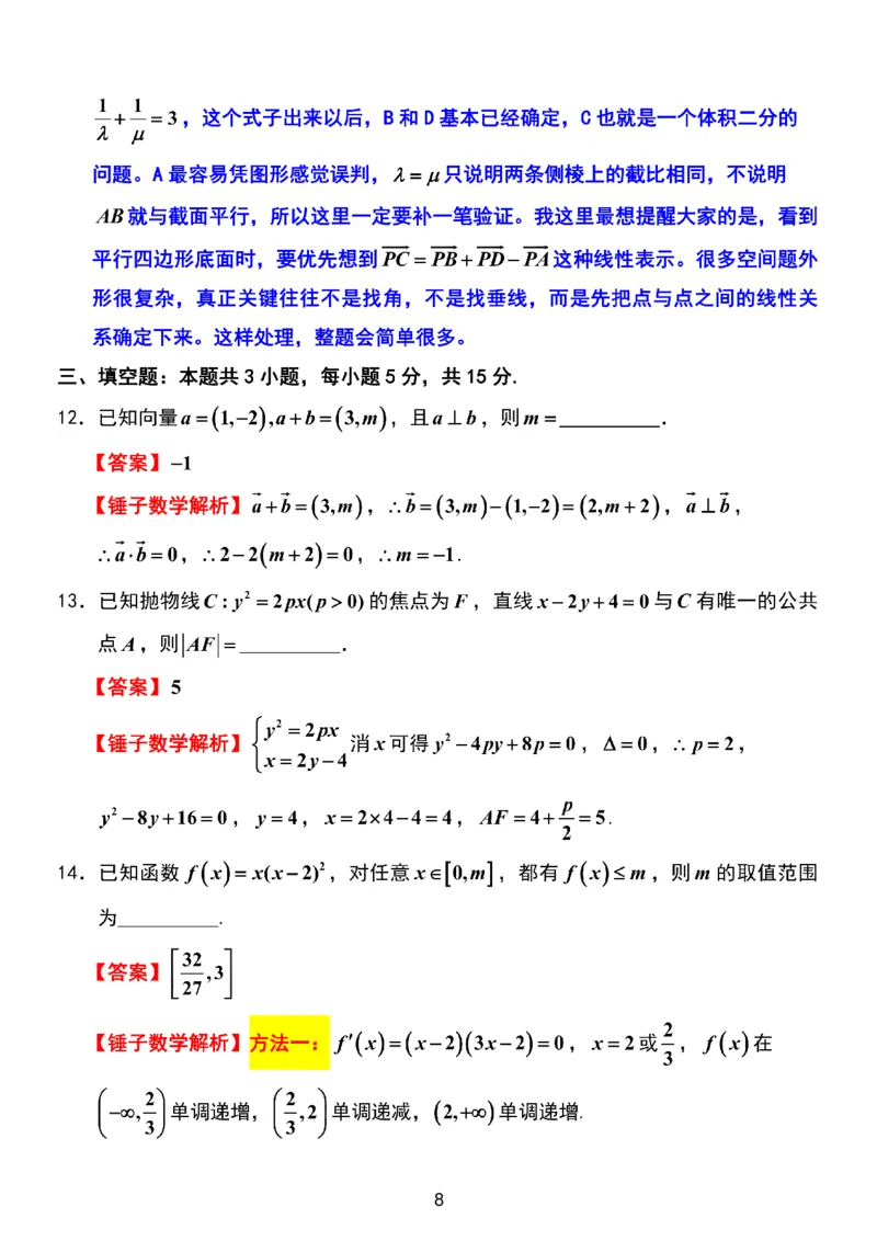 数学-江苏省顶尖九校2026届高三年级联考（南师附中、苏州中学、天一中学、扬州中学、南通中学、如皋中学、启东中学、常州中学、盐城_2024-2026高三（6-6月题库）_2026年03月高三试卷