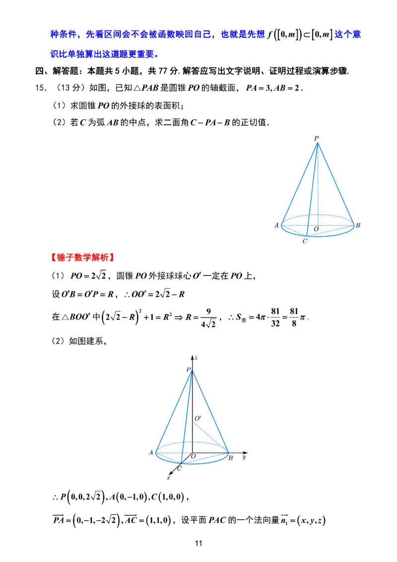 数学-江苏省顶尖九校2026届高三年级联考（南师附中、苏州中学、天一中学、扬州中学、南通中学、如皋中学、启东中学、常州中学、盐城_2024-2026高三（6-6月题库）_2026年03月高三试卷