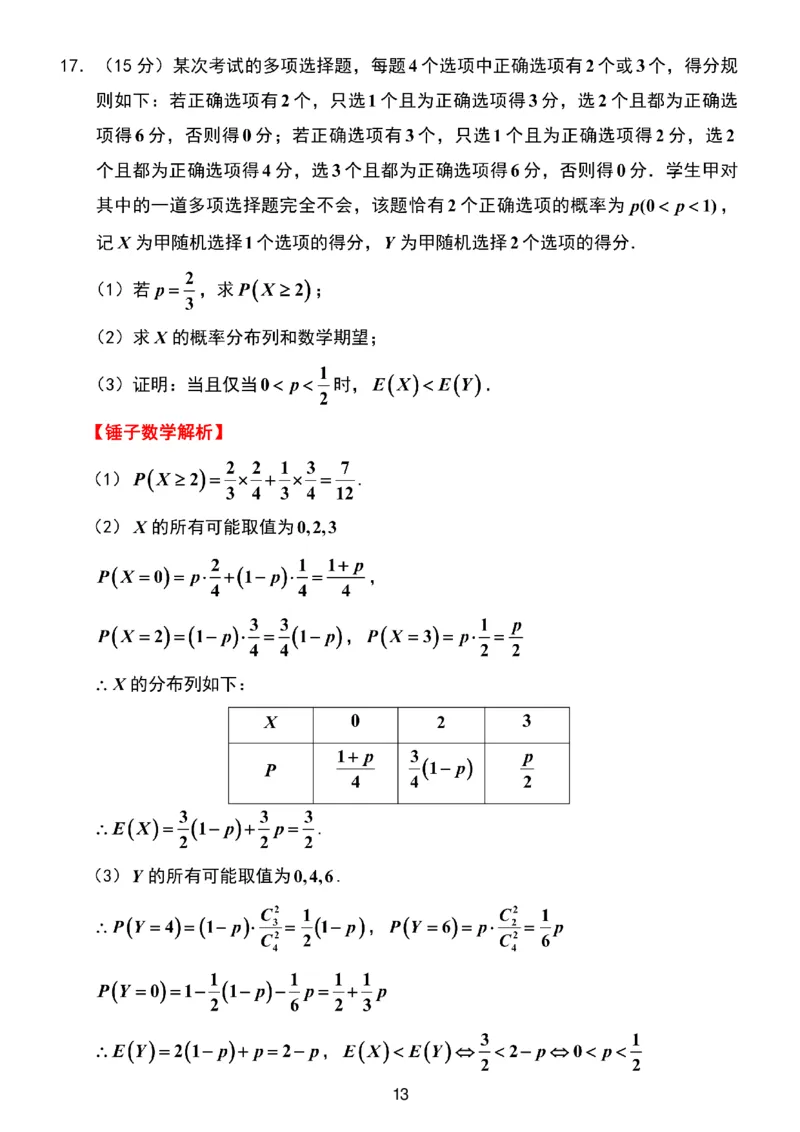 数学-江苏省顶尖九校2026届高三年级联考（南师附中、苏州中学、天一中学、扬州中学、南通中学、如皋中学、启东中学、常州中学、盐城_2024-2026高三（6-6月题库）_2026年03月高三试卷
