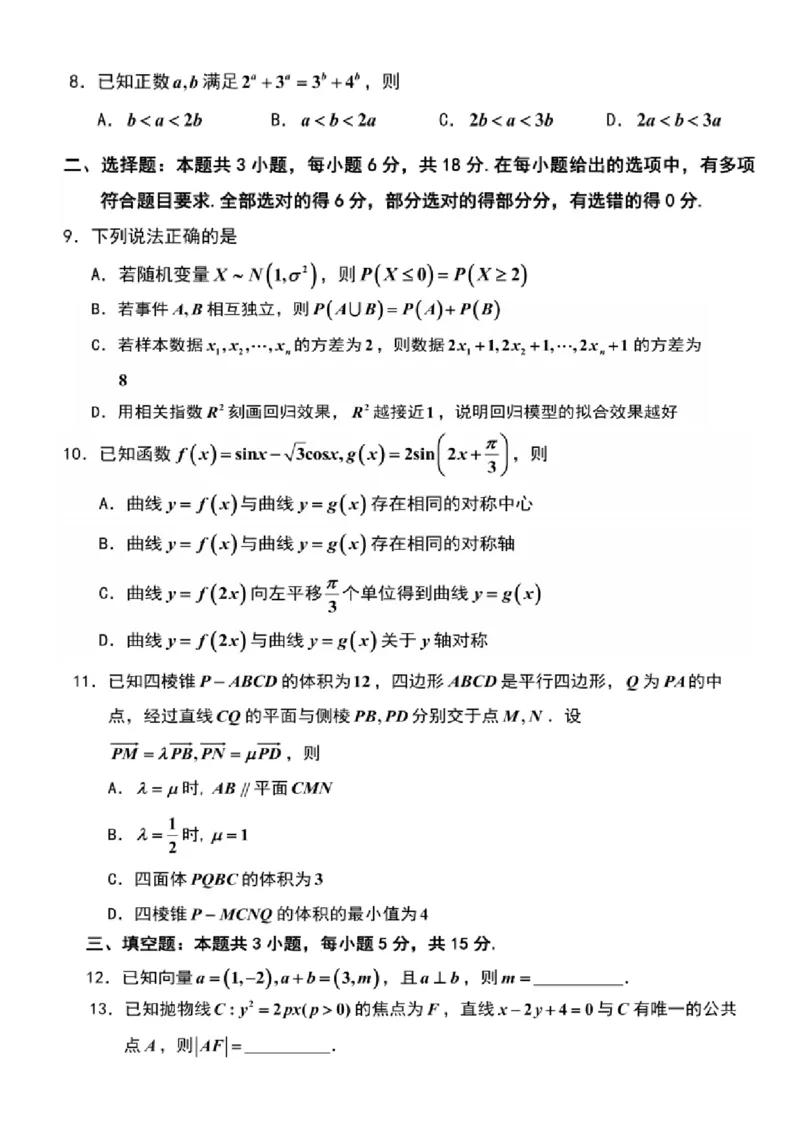 数学-江苏省顶尖九校2026届高三年级联考（南师附中、苏州中学、天一中学、扬州中学、南通中学、如皋中学、启东中学、常州中学、盐城_2024-2026高三（6-6月题库）_2026年03月高三试卷