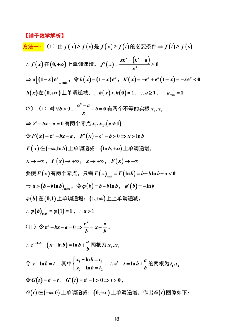 数学-江苏省顶尖九校2026届高三年级联考（南师附中、苏州中学、天一中学、扬州中学、南通中学、如皋中学、启东中学、常州中学、盐城_2024-2026高三（6-6月题库）_2026年03月高三试卷