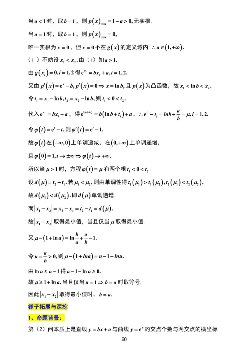 数学-江苏省顶尖九校2026届高三年级联考（南师附中、苏州中学、天一中学、扬州中学、南通中学、如皋中学、启东中学、常州中学、盐城_2024-2026高三（6-6月题库）_2026年03月高三试卷