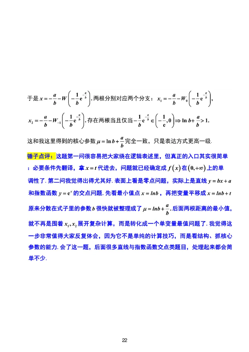 数学-江苏省顶尖九校2026届高三年级联考（南师附中、苏州中学、天一中学、扬州中学、南通中学、如皋中学、启东中学、常州中学、盐城_2024-2026高三（6-6月题库）_2026年03月高三试卷