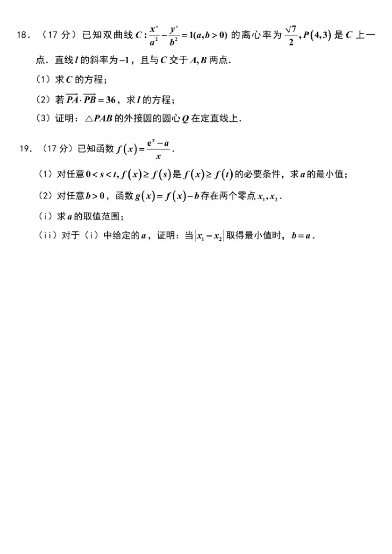 数学-江苏省顶尖九校2026届高三年级联考（南师附中、苏州中学、天一中学、扬州中学、南通中学、如皋中学、启东中学、常州中学、盐城_2024-2026高三（6-6月题库）_2026年03月高三试卷