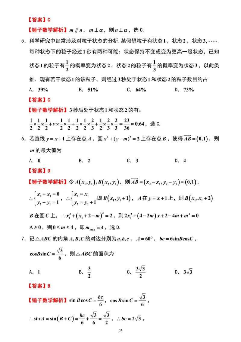 数学-江苏省顶尖九校2026届高三年级联考（南师附中、苏州中学、天一中学、扬州中学、南通中学、如皋中学、启东中学、常州中学、盐城_2024-2026高三（6-6月题库）_2026年03月高三试卷